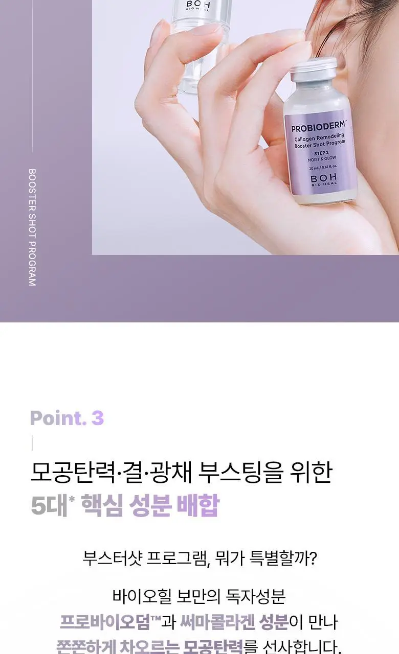 [PDRN] 바이오힐 보 프로바이오덤 콜라겐 리모델링 부스터샷 프로그램 35ml [단품/증정기획] 상세페이지 28